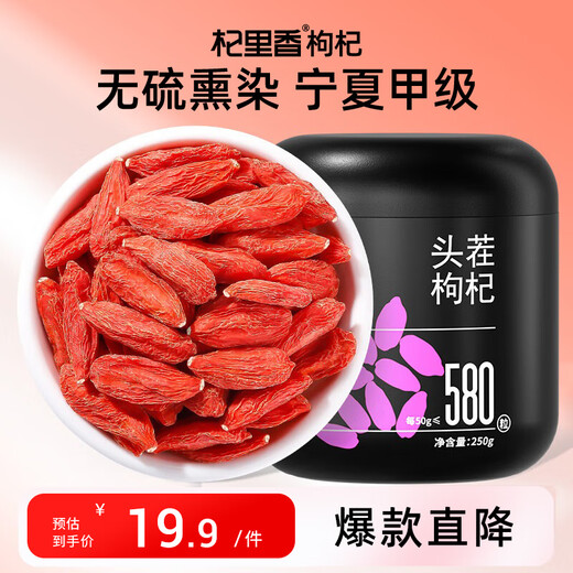 Qilixiang Goji Ningxia première récolte grosses particules imbibées d'eau, de thé et de vin matières premières fruits de petite et moyenne taille Goji rouge Ningxia 250g 580 capsules/50g