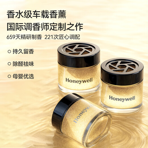 Honeywell Car Aromatherapy Formaldehyde Removal Car Fragrance Car Odor Elimination Solid Ointment Available for Infants and Pregnant Women