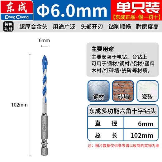 Dongcheng tile drill bit Overlord glass drill bit 10mm concrete carbide four-edged hexagonal drill electric drill wall drill bit multi-functional hexagonal cross drill 6mm one pack
