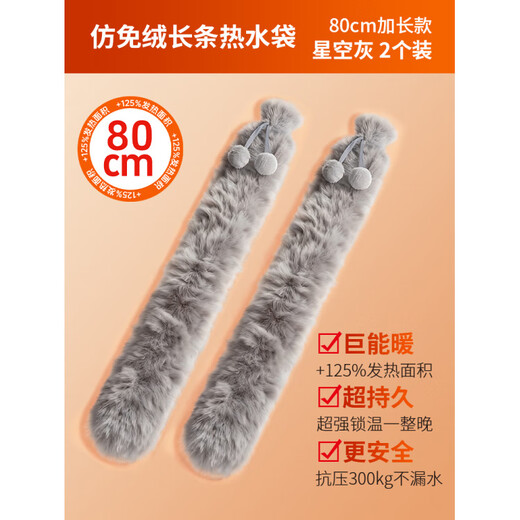 Long hot water bottle to warm the bed and quilt in winter and fill it with water to warm the baby. Extended hot compress hot water bottle. Extended length 80cm-2 pieces. Starry sky gray*2+imitation rabbit velvet cover*2