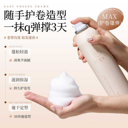 FODO Foam Hair Wax Elastic Women's Curly Hair Moisturizing Fluffy Wool Curl Treatment Liquid Bubble Post-Perm Mousse Curl Protector Two bottles of discounted package Floral and Fruity Foam Hair Wax*2