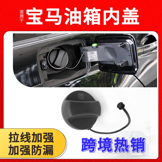 Suitable for BMW 3 Series 5 Series 7 Series car fuel tank cover BMW X1X3X5X6 fuel tank inner cover 16117222JLC 1 fuel tank inner cover