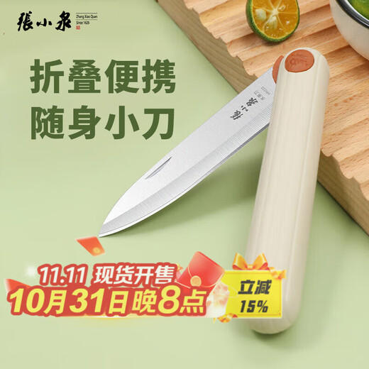 Zhang Xiaoquan couteau à fruits, couteau pliant, couteau de poche, couteau d'office portable extérieur domestique, couteau à melon et à fruits, couteau à éplucher, artefact en acier inoxydable, dortoir de bureau de qualité alimentaire portable multifonction
