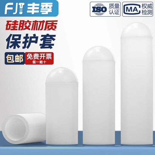 Fengji silicone sleeve, high temperature resistant protective sleeve, screw anti-collision pipe sleeve, threaded screw, electroplating, universal waterproof rubber dust cap, M16*38-5 pcs, industrial grade