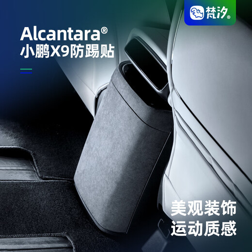 Fanxi is suitable for Xiaopeng X9 modified rear refrigerator anti-kick decorative sticker accessories, in-car automotive supplies customization, in-store search_Xiaopeng X9__ more than 30 special products