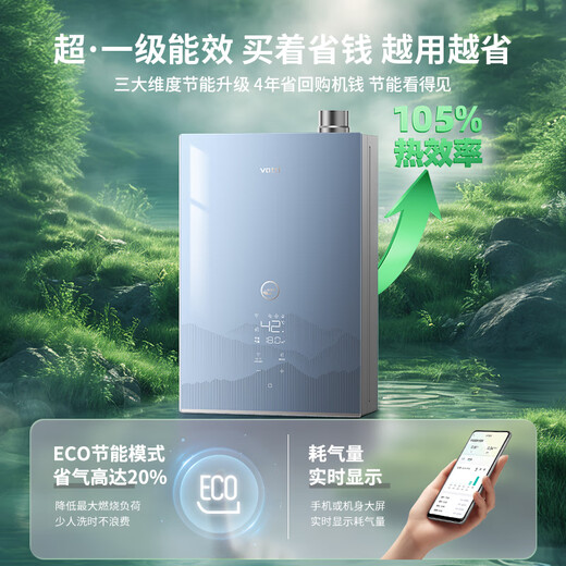 VATTI super energy-saving 16-liter gas water heater, natural gas first-class energy efficiency, 20% national subsidy, first-class energy-saving water servo, drip-free i12253M-16 trade-in