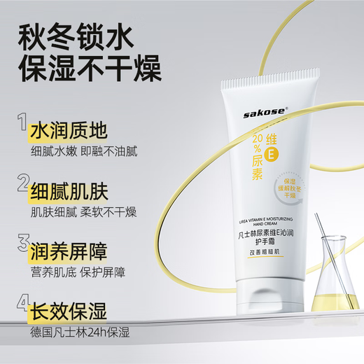Sakose Vaseline 20% Urea Vitamin E Hand Cream 120g Autumn and Winter Highly Moisturizing, Non-greasy, Anti-Drying, Improves Rough Hands