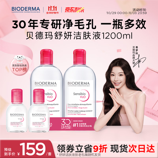 Bioderma Double 11 Pink Water Shuyan Soothing Cleansing Liquid Makeup Remover for Sensitive Skin Gentle No Washing 1200ml