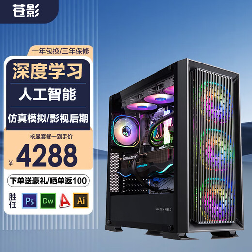 Cangying i9 14900K deep learning dual-channel RTX3090/4090/5090 server host Ai model training rendering modeling algorithm host computer host workstation RTX4090 24G*1 piece i9 14900K+64G memory+2TB solid state