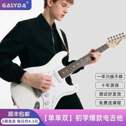 GALYDA electric guitar complete set for beginners ST single single and double electric guitar genuine effector speaker flagship store G560 bright pearl white + Bluetooth speaker (free piano bag + accessories)