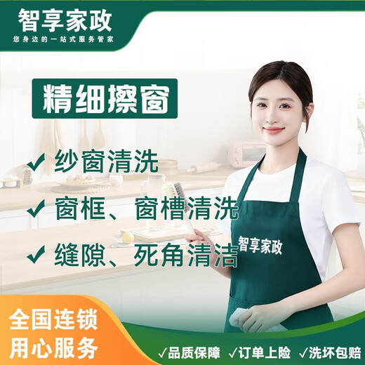 Whole-house fine window cleaning, door-to-door service, double-sided window cleaning, glass cleaning, housekeeping, screen cleaning, 3-hour fine window cleaning