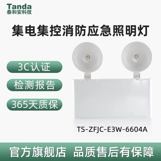 Taihean wall-mounted emergency light 660166026604 intelligent evacuation emergency double-headed light centralized power supply 36V wall-mounted double-headed light (3W)-6602B
