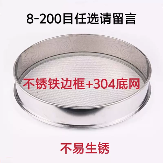 Yusenyi stainless steel sieve - sieve mesh Chinese medicine 8200 sieve surface flour sieve mesh fine filter mesh rice standard sample 10 cm mesh size message 10 inch 10 cm mesh size message