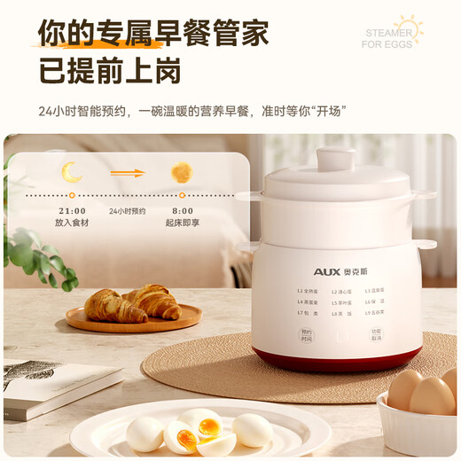 AUX egg cooker, egg steamer, electric steamer, steamed breakfast artifact, multi-functional fully automatic mini breakfast machine for 2-3 people, single and double layer egg custard all-in-one machine for one person, single layer, basic model