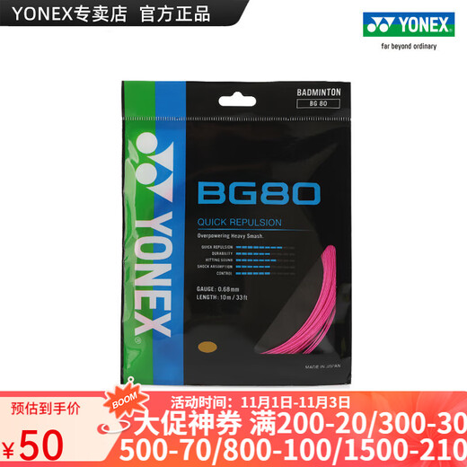 YONEX/尤尼克斯 BG80 CH 球拍线 80线 羽毛球线 高弹性高弹型 yy BG80 霓虹粉