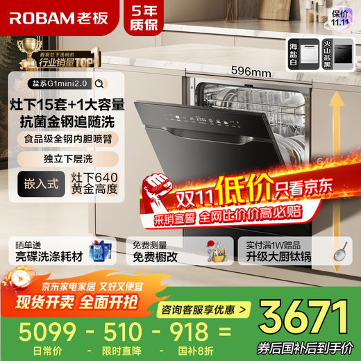 Boss (Robam) 15 sets of salt-based G1mini2.0 black built-in dishwasher under the stove, antibacterial gold steel follow-up wash, independent drying, UV disinfection, layered wash W64B35D
