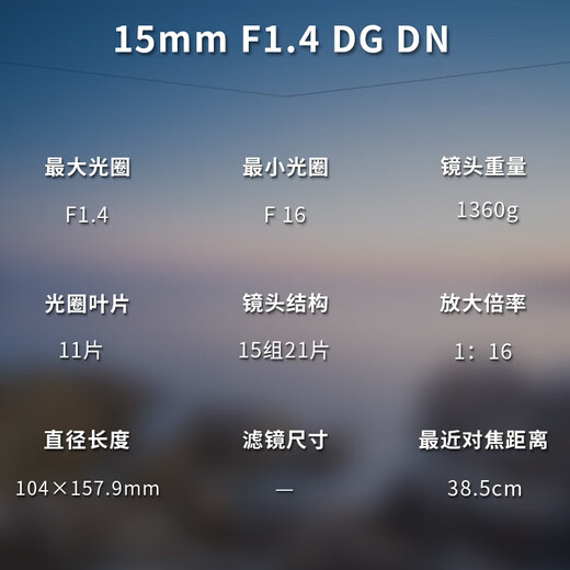 SIGMA art wide-angle telephoto mirrorless fixed focus lens 15mm F1.4 DG DN Sony mount