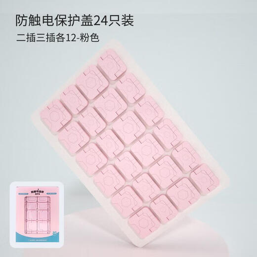 JCZS German brand children's anti-shock socket protective cover baby plug jack safety plug baby plug switch electric pink 20 two-plug + 20 three-plug protective cover