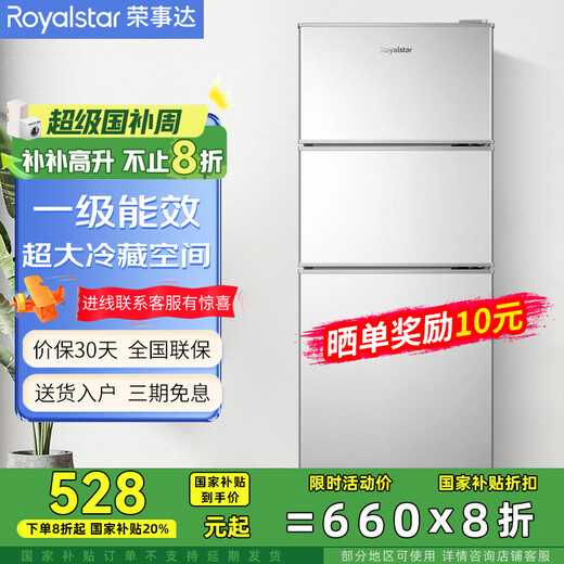 Royalstar (Royalstar) 20% national subsidy 215 liters three-door refrigerator household small large capacity three-door energy-saving low-noise rental mid-door soft freezing ultra-thin bass preservation refrigerator 72L first-class energy efficiency three days of electricity, silver