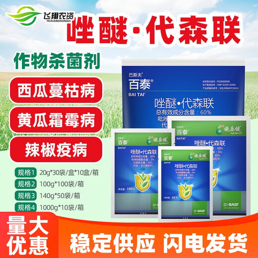 Baitai Germany, Azolefen and Desenlian, Grape, Citrus, Cucumber, Pepper, Downy Mildew, Scab, Anthracnose Fungicide 100g