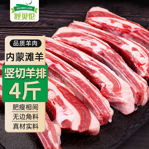 Hubeilun Inner Mongolia Tan Sheep original cut lamb chops net weight 4Jin Jin is equal to 0.5 kg strips whole row cut hand-caught mutton barbecue hot pot ingredients