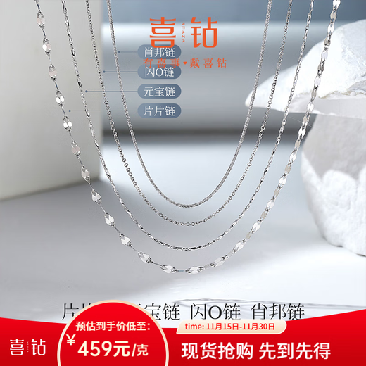 Hi diamond, available in seconds, platinum piece chain, ingot chain, flash O chain, Chopard chain, plain chain, clavicle chain, fashionable and versatile for women, platinum about 3.7g 0.1g 45cm