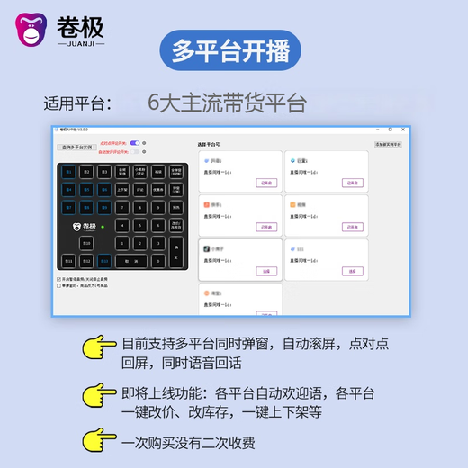 Volume Ji Volume Ji multi-platform simultaneous live streaming of goods, smart center console, dedicated for use with a computer, one-click simultaneous pop-up windows, price changes, screen posting, multi-link search, unlimited platforms