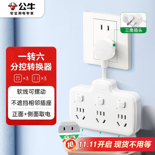 Bull (BULL) flexible conversion plug/shaped one-to-six sockets/wireless conversion/power converter suitable for bedrooms and kitchens 6-position sub-control switch GN-97333