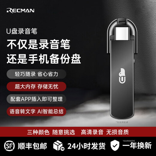 RECMAN U disk recording artifact, small portable recording equipment, high-definition noise reduction, large capacity, long standby, learning, training, negotiation and evidence collection, recommended by lawyers, recording U disk, deep space gray (AI translation and transcription app only supports Android) 64G