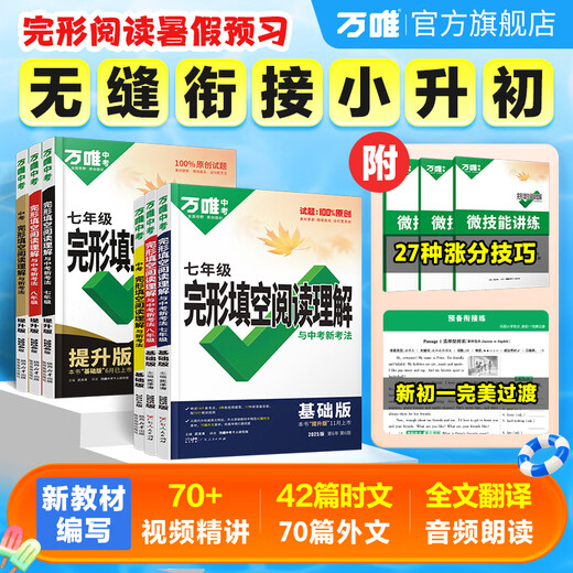 
20.25 million high school entrance examination junior high school English listening special training for grades 897 English listening combination cloze reading comprehension vocabulary grammar teaching junior high school first 23 first and second volume listening full set of Wanwei education 8th grade cloze/reading [basic version] 25th edition nationwide