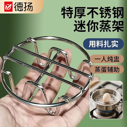 Deyang Mini Extra Thick Stainless Steel Steaming Rack Health Kettle Small Electric Pot Steaming Grid Heat Insulation Pad High Leg Water Isolating Steamer Tray 4-Inch Short Leg