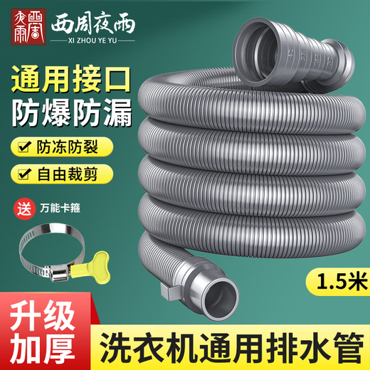 Xizhou Yeyu Washing Machine Drainage Pipe Extension Pipe Water Outlet Hose Extension Fully Automatic Drum Impeller with Clamp 1.5m Universal Water Outlet Pipe Suitable for Haier Little Swan Midea, etc.