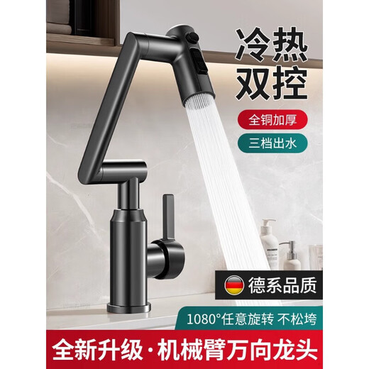 JOMOO official flagship all-copper universal mechanical arm basin faucet hot and cold water two-in-one bathroom cabinet splash-proof all-copper thickening gun gray GROHE model three-speed water outlet universal rotation