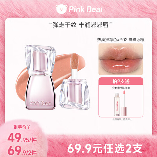 Pink Bear plump lip gloss lip glaze lipstick watery and translucent mirror fleshy plump lips P02 birthday gift for girls
