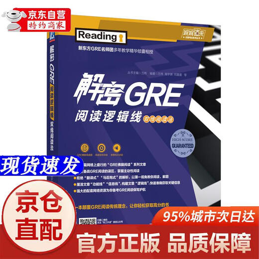 Genuine books-Jingcang direct distribution, decrypting GRE reading logic line, double line reading method
