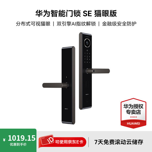 Huawei Smart Door Lock SE Cat's Eye Edition HD Cat's Eye Handy-Fernsprechanlage KI-Fingerabdruck-Entriegelung NFC Smart Lock SF Sofortige Lieferung am selben Tag | Offizielle Tür-zu-Tür-Installation Interstellar Black Cat's Eye Edition Kostenlose Tür-zu-Tür-Installation Offizieller Standard