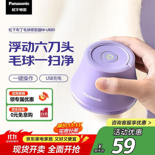 Panasonic hair ball trimmer, household hair removal rechargeable hair removal ball, small size, essential for autumn and winter, group purchase gift NI-LR001-V six-blade head