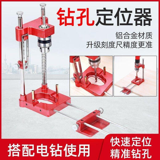 Woodworking brick hole locator bracket electric drill adjustable vertical hole punch precise positioning drilling auxiliary tool locator aluminum alloy version