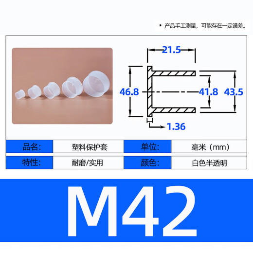 White T-shaped edge plastic plug thread protective sleeve transparent rubber cover screw anti-collision protective cover braces T-M42 (100 pieces)