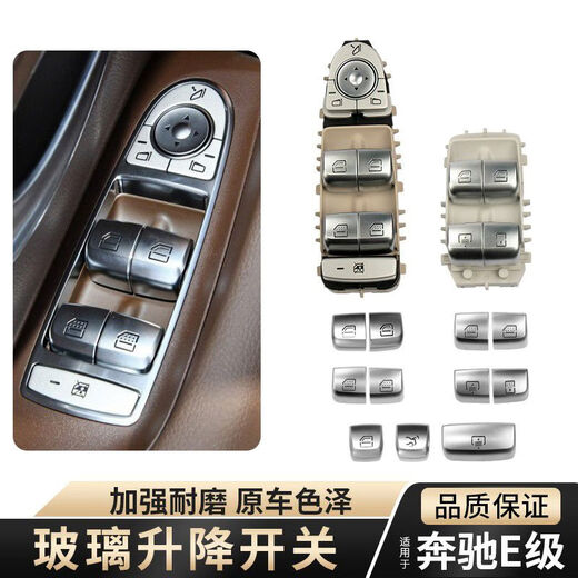 Litian Shibinshi E-class glass button lift switch E200E250E300l rear door tail cover window trunk button B7 button