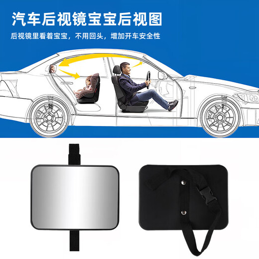 Car interior rearview mirror, child safety seat viewing mirror, car reverse baby viewing mirror, car interior baby mirror, small size 18.8*13.5CM