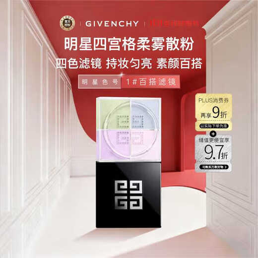 Givenchy New Sigongge Soft Mist Loose Powder No. 1 Versatile Filter 12g Birthday Gift for Women