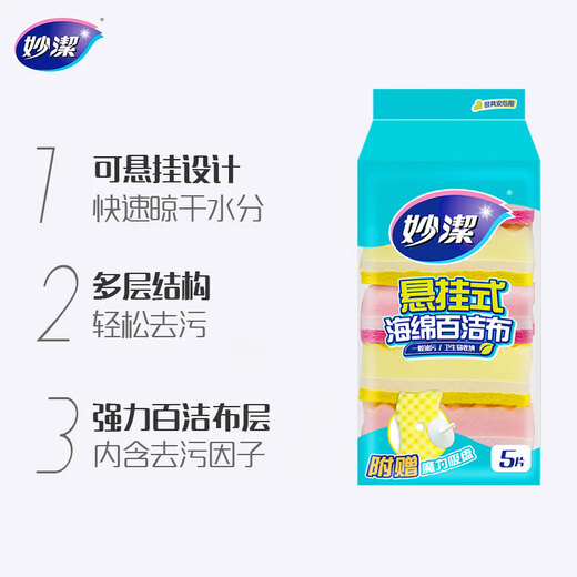 Miaojie hanging sponge scouring pad 5-piece package includes hanging suction cup kitchen dishwashing rag artifact