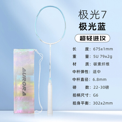 川崎羽毛球拍极光7极光蓝全碳素进攻超轻高磅学生训练单拍已穿线24磅