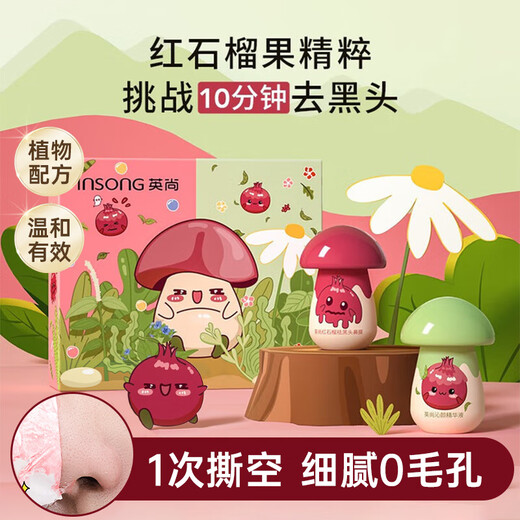 Yingshang Xiaohong film removes blackheads, shrinks pores and acne, deep cleansing nose patch, blackhead patch, blackhead cleaning artifact, blackhead patch