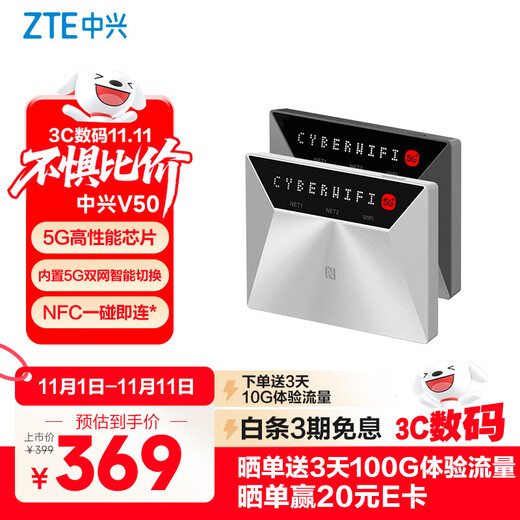 ZTE (ZTE) V50 5G móvil portátil wifi tarjeta de red inalámbrica sin tarjeta punto de acceso portátil enrutador 5g portátil tráfico universal bandeja de tarjeta de coche modelo 2025