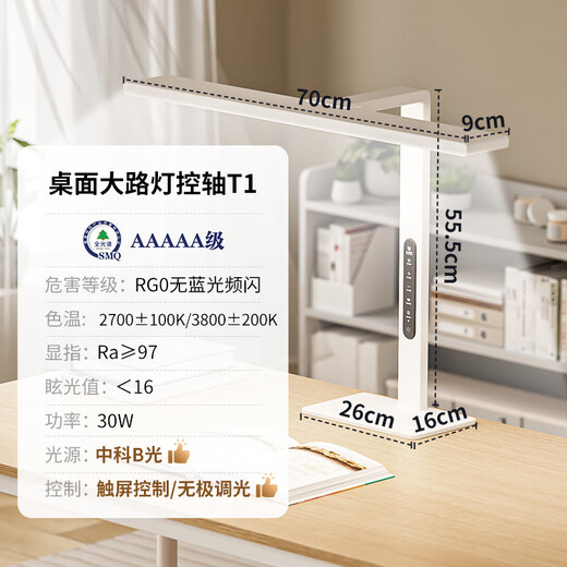 大满贯控轴卫士全光谱护眼桌面灯学生台灯护眼学习专用儿童防近视护眼灯 控轴卫士T1桌面大路灯