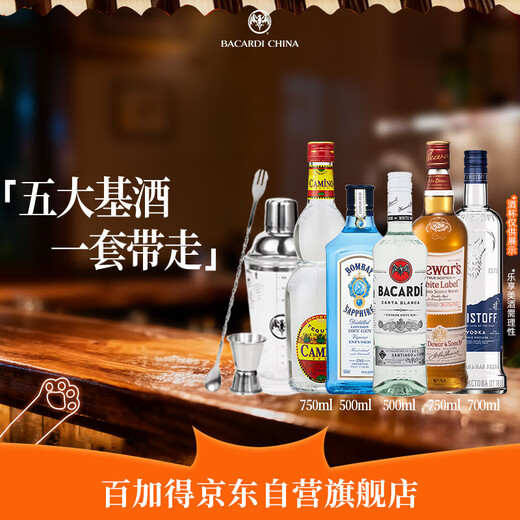 Bacardi rum, gin, whiskey, tequila, vodka, five major base liquor cocktail combinations