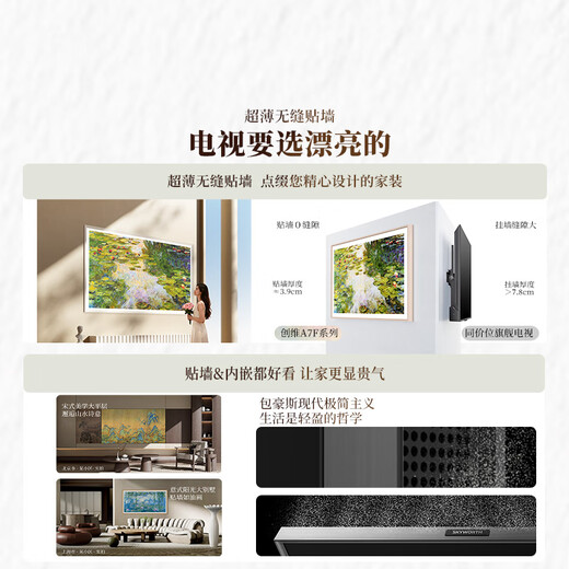 Skyworth Wallpaper TV A7F 75-inch ultra-thin mural art mini led TV 75-inch smart flat-panel home appliance LCD trade-in national subsidy