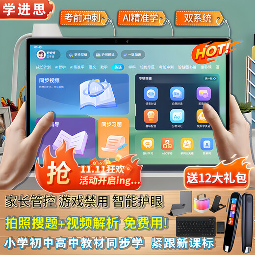 学进思学习机全年龄段学生平板小学到高中教材同步16+512G 4K级类纸护眼屏英语点读机智能AI学习网课专用 16+512G丨AR指读护眼5G网教材终身免费
